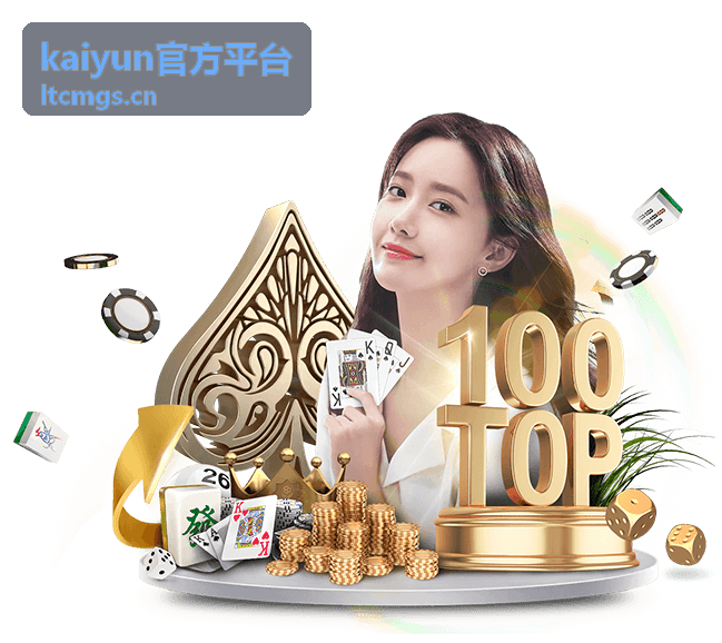 kaiyun官方平台服务与方案示意画面
